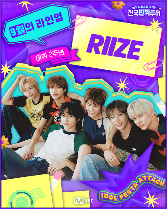 '전국반짝투어' 라이즈 관련 이미지 [사진=Mnet]
