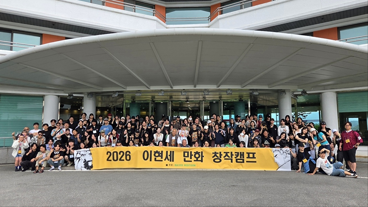 지난 6월 22일부터 7월 2일까지 경기 양평군 코바코(KOBACO) 연수원에서 진행된 '이현세 만화 창작캠프' 참가자들이 기념 사진을 찍고 있다. [사진=네이버웹툰]
