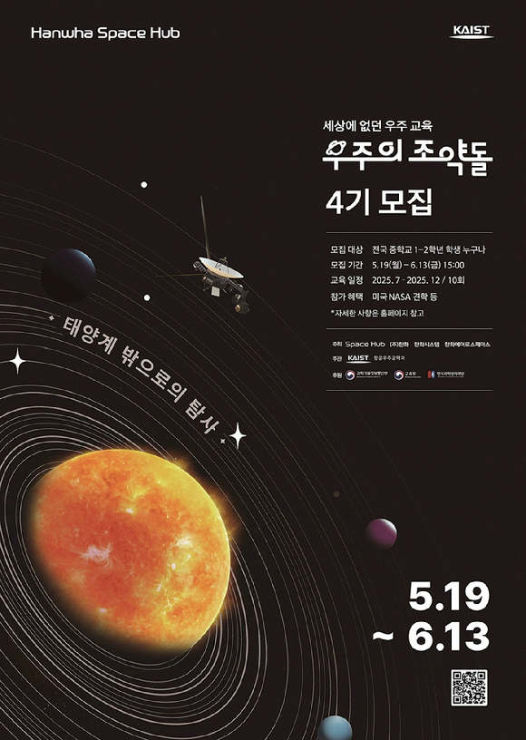 한화와 카이스트(KAIST)가 공동개발한 우주 교육 프로그램 '우주의 조약돌' 3기 수료생들이 2025년 2월, 미국 LA에 위치한 NASA JPL(제트추진연구소)을 견학하고 있다. [사진=한화]