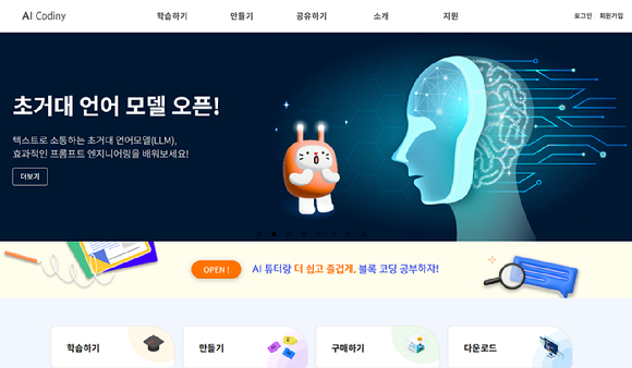 ﻿KT 교육 플랫폼 'AI 코디니' 홈페이지. [사진=화면 갈무리]