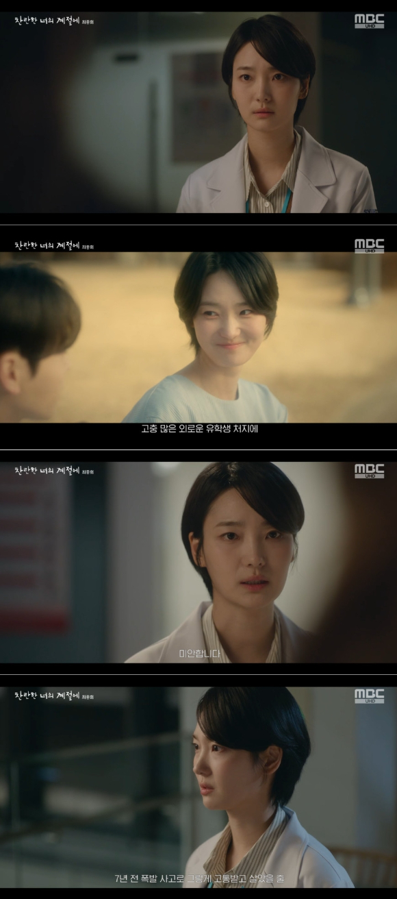 '찬너계' 이주연 [사진=MBC 방송화면 캡처]