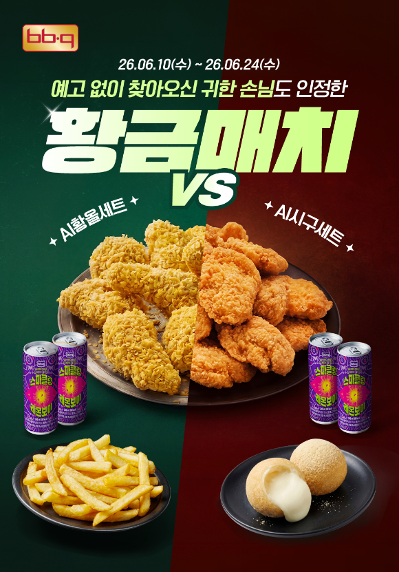 BBQ가 자사앱 단독으로 젠슨 황 엔비디아 CEO가 직접 즐긴 메뉴를 바탕으로 한 'AI 황올 세트', 'AI 시구 세트'를 출시했다. [사진=BBQ]