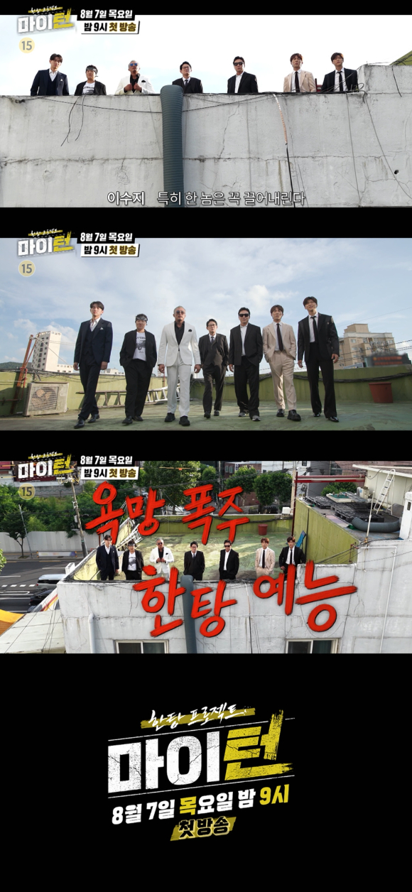 &apos;마이 턴&apos; 이경규→이수지, 트롯돌 향한 무근본 기싸움…욕망 폭주