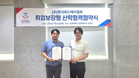 경복대학교 영상미디어콘텐츠학과가 헬스케어 서비스 및 디지털 케어 콘텐츠 개발 전문기관인 (주)한국위드케어협회와 전략적 산학협력 협약을 체결했다. [사진=경복대]