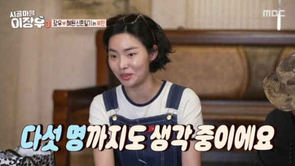 시골마을 이장우 [사진=MBC]