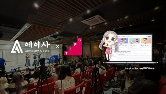 글로벌 팬덤 커머스 사업 확대하는 컴퍼니에이의 마이스타굿즈 서비스. [사진=컴퍼니에이]