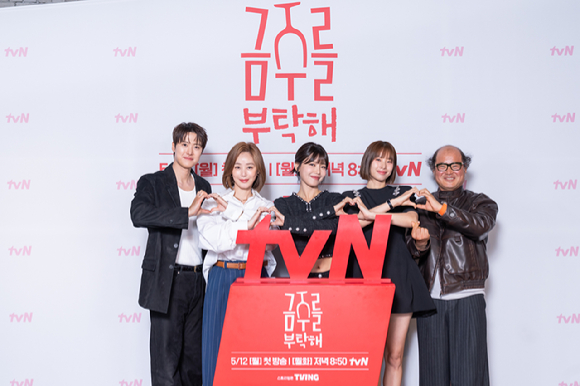 7일 오후 열린 tvN 새 월화드라마 '금주를 부탁해' 제작발표회에서 배우 최수영, 공명이 포토타임을 갖고 있다. [사진=tvN]