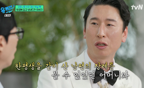 유퀴즈 [사진=tvN]