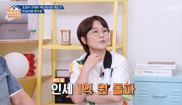 옥문아 [사진=KBS2]