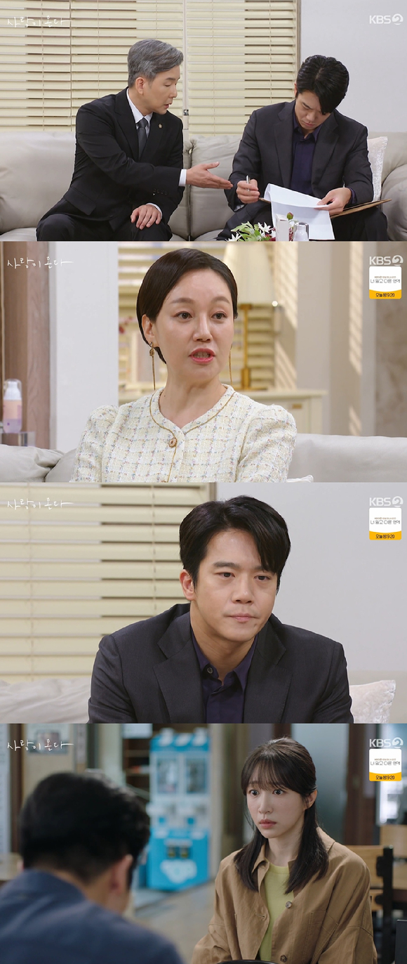 사랑이온다 [사진=KBS2]