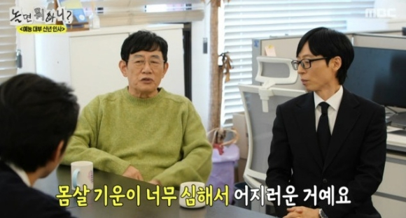 놀면 뭐하니 [사진=MBC]