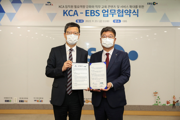 한국방송통신전파진흥원(KCA)과 EBS가 임직원 필요역량 강화를 위해 손을 잡았다. [사진=EBS]
