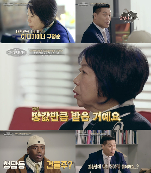 '이웃집 백만장자'에 '대한민국 1세대 CI 디자이너' 구정순이 출연한다. [사진=EBS, E채널 ]