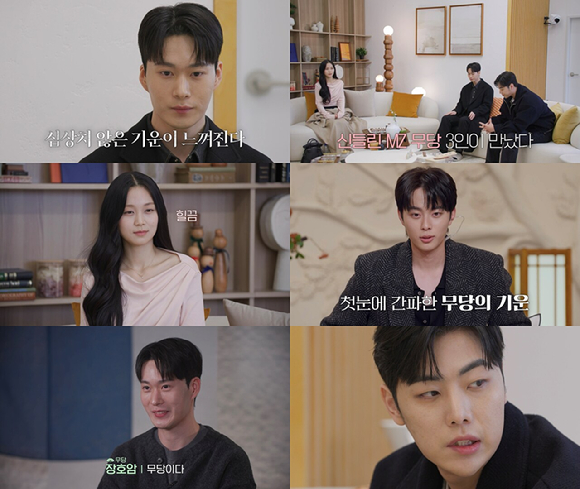 '신들린 연애2' 예고편 갈무리 [사진=SBS]