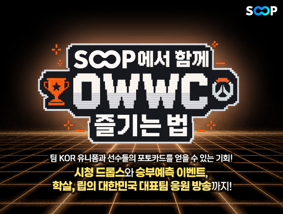 [사진=SOOP]