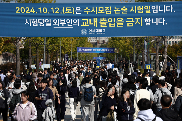 연세대 수시모집 논술 시험 마친 수험생들 [사진=연합뉴스]