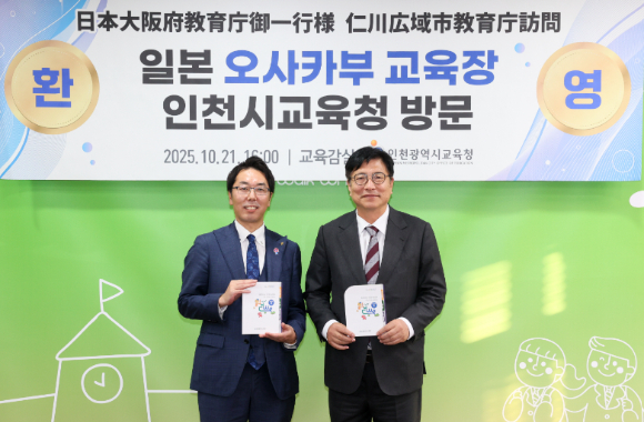 도성훈 인천광역시교육감이 21일 교육청을 공식 방문한 일본 오사카부 미즈노 타츠로 교육장 등 방문단과 AI 디지털 전환 시대 교육 및 정책 교류 확대 방안 등을 논의하고 있다. [사진=인천시교육청]