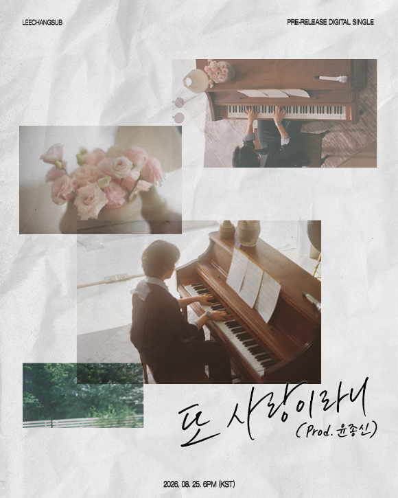 이창섭 신곡 트랙 포스터 [사진=판타지오]