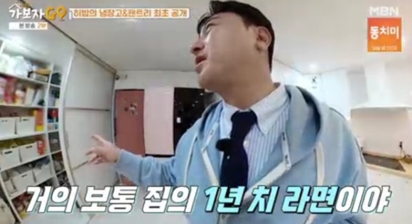 가보자고 [사진=MBN]