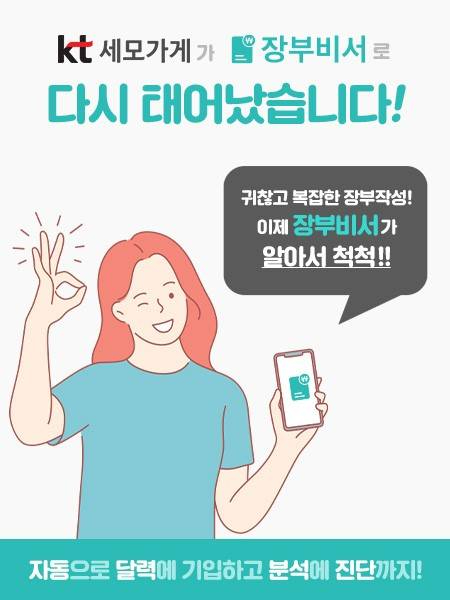 KT 사장님 장부비서 서비스 이미지. [사진=로움아이티]