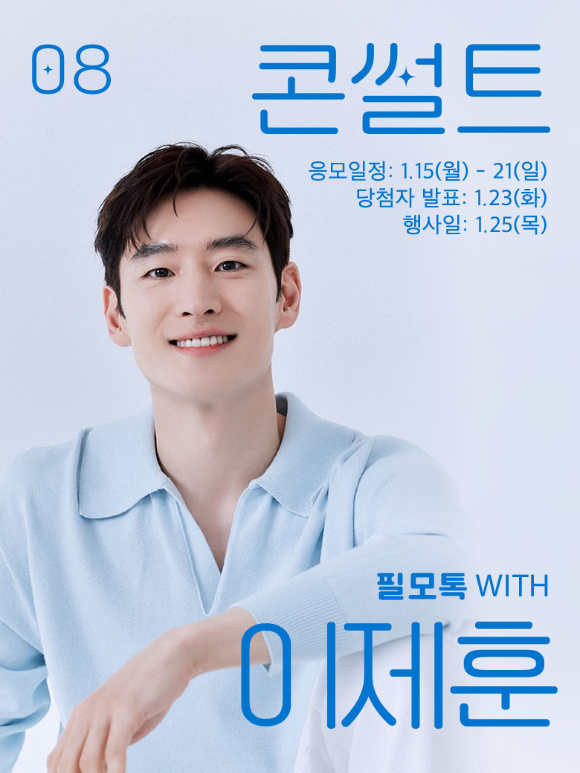 '필모톡 with 이제훈' 포스터 [사진=SKB]