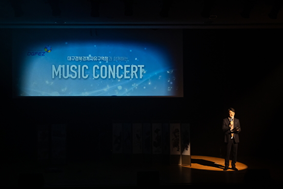 대구경북경제자유구역청과 함께하는 MUSIC CONCERT가 열리고 있다 [사진=대구경북경제자유구역청]