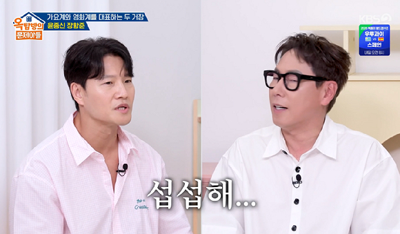 옥문아 [사진=KBS2]
