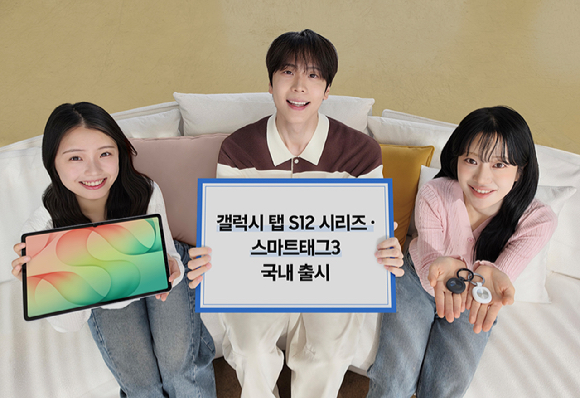삼성전자가 '갤럭시 탭 S12 시리즈'와 '갤럭시 스마트태그3'를 7일 국내 출시한다. [사진=삼성전자]