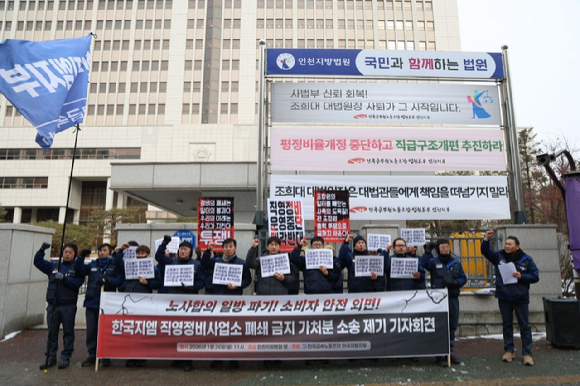 전국금속노동조합 한국GM지부가 26일 인천지방법원 앞에서 전국 9개 한국GM 직영 정비사업소 폐쇄 금지 가처분 신청을 제기하며 사측을 규탄하고 있다. [사진=전국금속노동조합 한국GM지부]