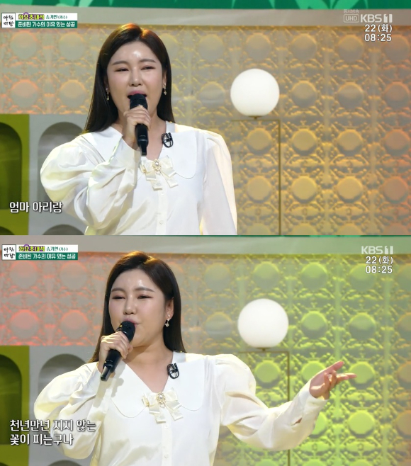 '아침마당' 송가인 [사진=KBS]