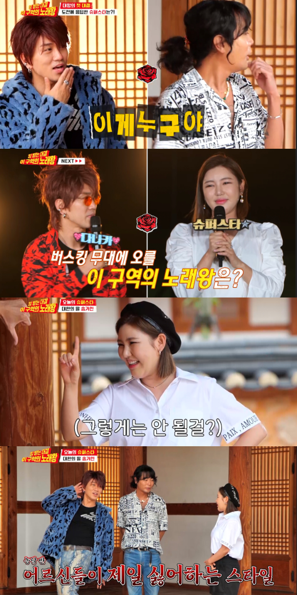 '이 구역의 노래왕' [사진=아이엠티브이]