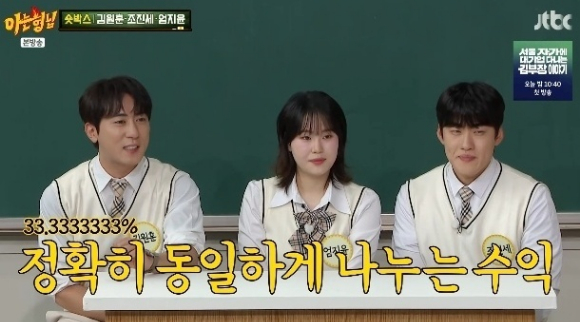 &apos;아는형님&apos; 김원훈 &quot;&apos;숏박스&apos; 수익? 4천만원 정도...배분은 N빵&quot;