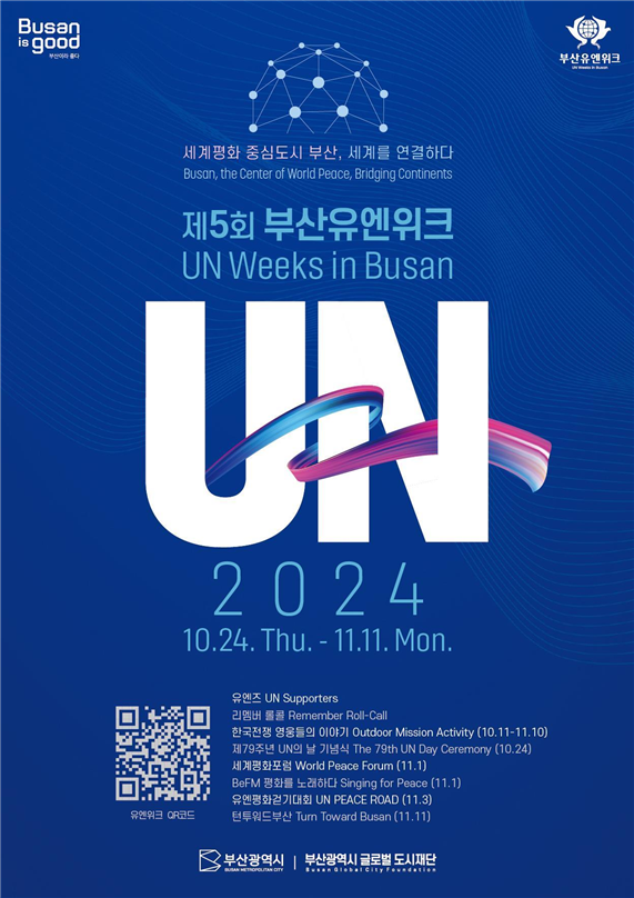 ‘부산유엔위크(UN Weeks in Busan)’ 포스터. [사진=부산광역시]