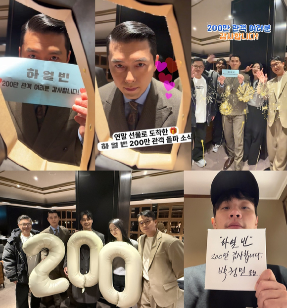 배우 현빈, 박훈, 전여빈, 박정민 등이 영화 '하얼빈' 200만 돌파를 축하하고 있다. [사진=CJ ENM]
