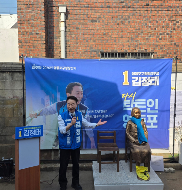 김정태 서울 영등포구청장 예비후보가 25일 출마선언식에서 포부를 밝히고 있다. [사진=김정태 예비후보 캠프]