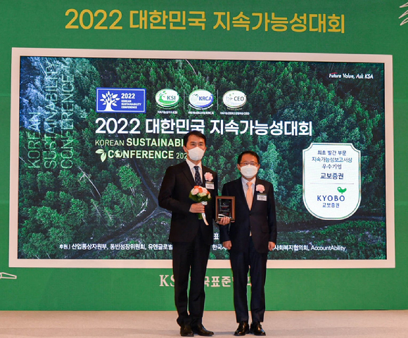 교보증권이 지속가능성 ESG 우수보고서상을 수상했다. 사진은 송의진 교보증권 경영관리실장(왼쪽)과 강명수 한국표준협회 회장(오른쪽). [사진=교보증권]