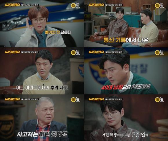 용감한 형사들 [사진=E채널]