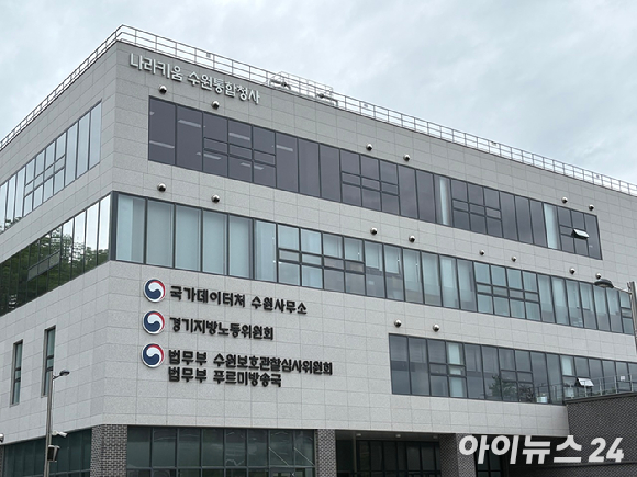 경기지방노동위원회 전경 [사진=정유림 기자]