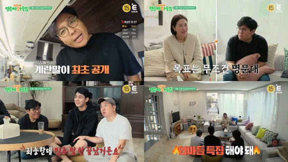 정승제 하숙집 [사진=티캐스트]