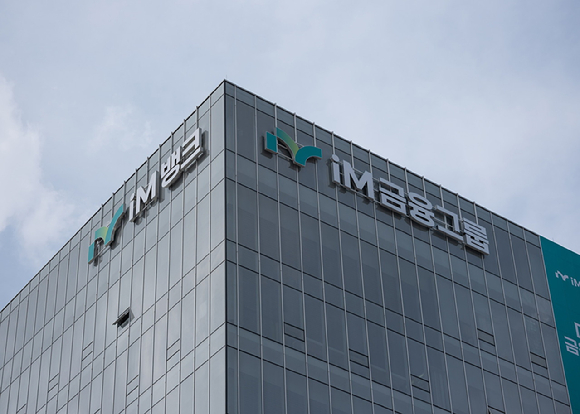 [사진=iM금융]