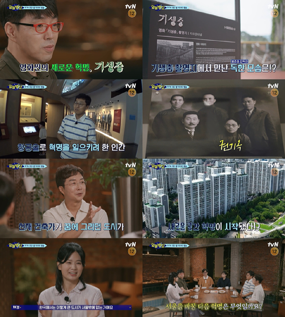 '알쓸별잡' 예고편 갈무리 [사진=tvN]