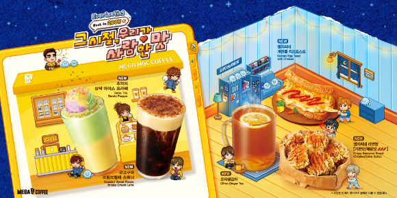 메가MGC커피의 겨울시즌 신메뉴가 누적 판매량 약 160만개를 기록했다. [사진=메가MGC커피]