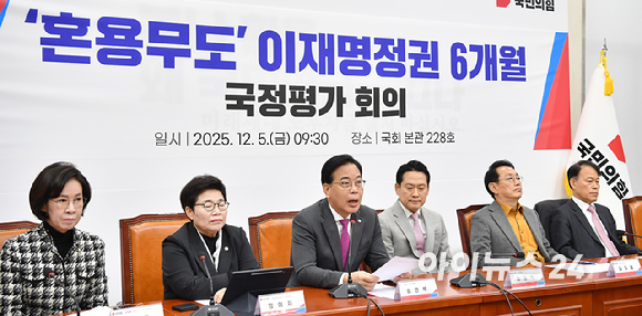 송언석 국민의힘 원내대표가 5일 서울 여의도 국회에서 열린 '혼용무도' 이재명정권 6개월 국정평가 회의에서 발언하고 있다. [사진=곽영래 기자]