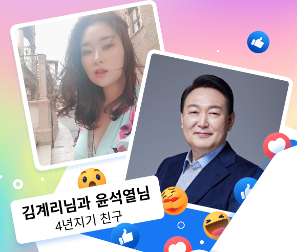 윤석열 전 대통령 탄핵 심판 사건 변호를 맡았던 김계리 변호사가 페이스북에서 윤 전 대통령과의 인연에 대해 언급했다. [사진=김계리 페이스북]