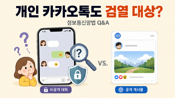 정보통신망법 개정안 시행 D-1...허위조작정보란? 카톡도 처벌? [Q&A]