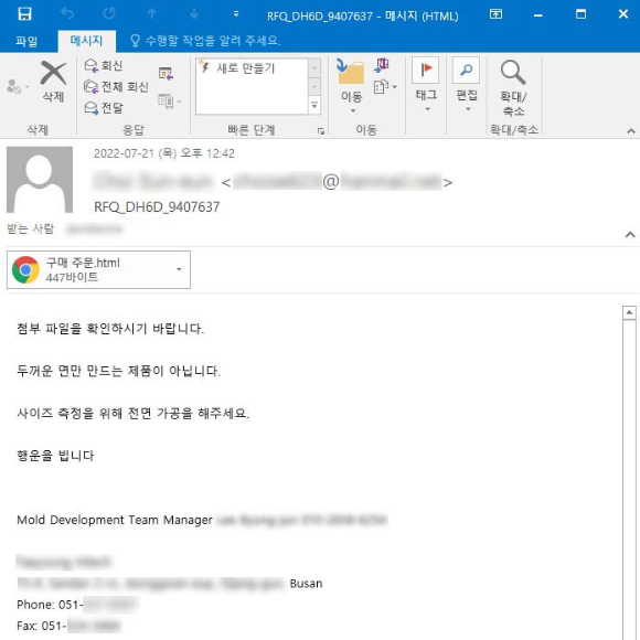 자문요청을 수락한 사용자에게 공격자가 회신한 악성 메일 [사진=안랩]