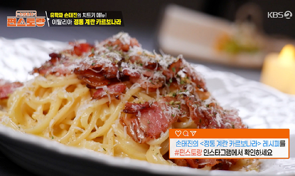 편스토랑 [사진=KBS2]