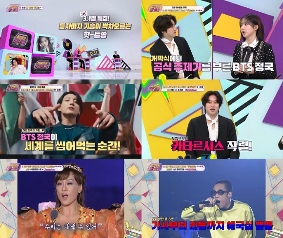 KBS Joy에서 방영되고 있는 '이십세기 힛트쏭'은 3.1절 특집으로 '듣자마자 가슴이 벅차오르는 힛-트쏭' 편을 지난 1일 방송했다. [사진=네모피알/KBS Joy]