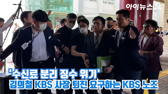 KBS 노동조합 노조원들이 8일 오전 서울 여의도 KBS 본사 사옥에서 김의철 KBS 사장 퇴진을 요구하며 기자회견장으로 들어가는 김 사장을 저지하려고 하고 있다. [사진=원성윤 기자]