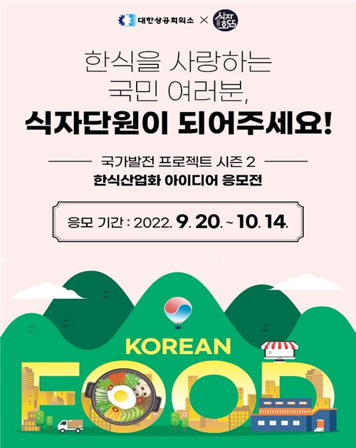 '식자회담' 공식 포스터 [사진=대한상의]